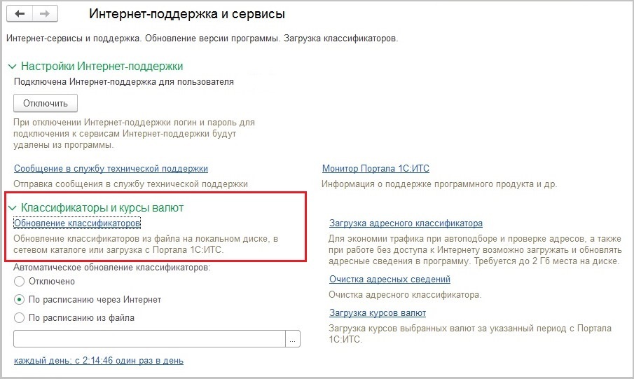 Как обновить классификатор 1с
