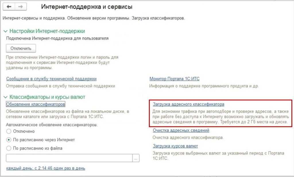 Как обновить адресный классификатор 1с