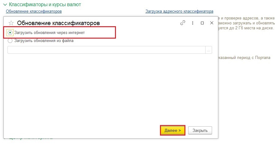 Как обновить классификатор 1с
