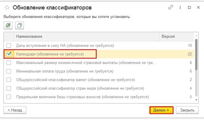 1с Обновление классификаторов