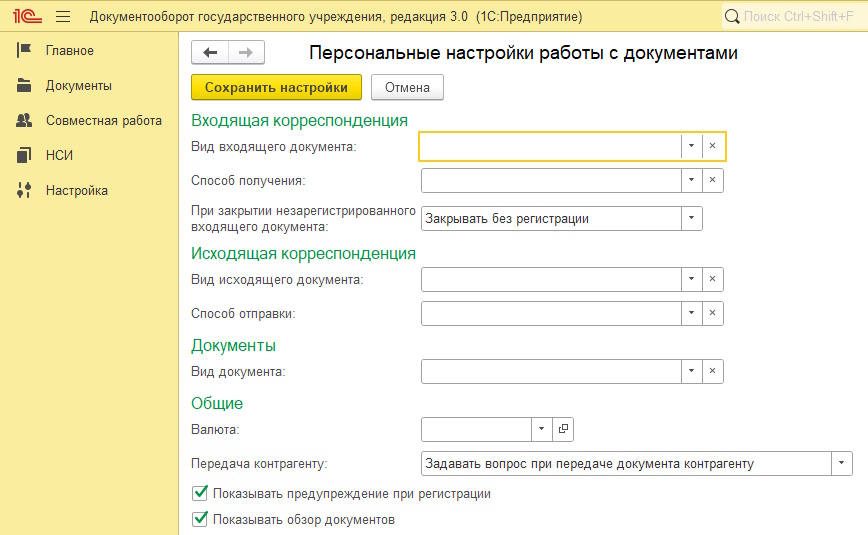 1с Документооборот настройка прав