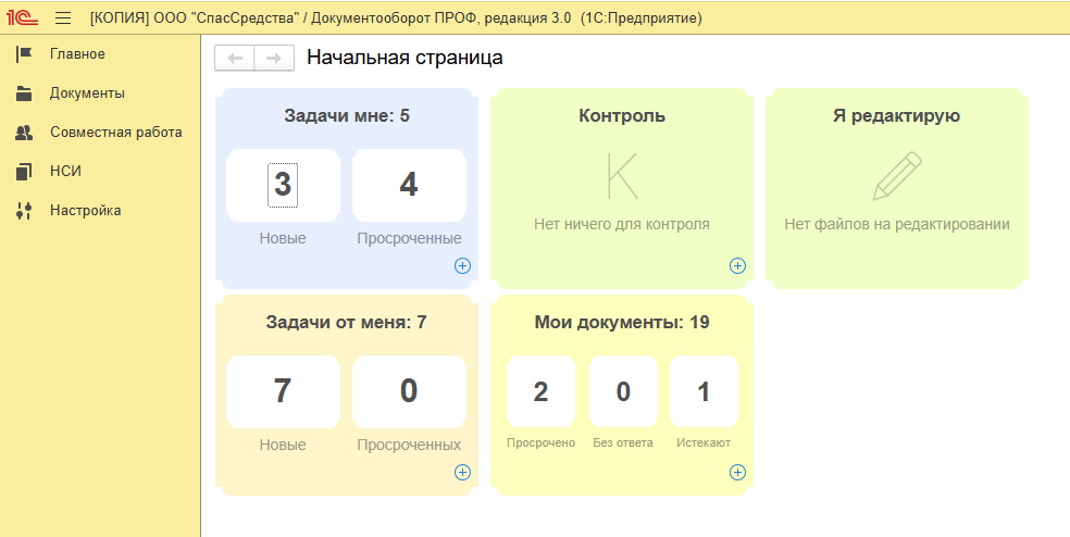 Документооборот 1с 3.0